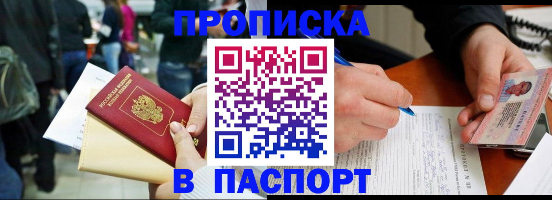 прописка в Касимове