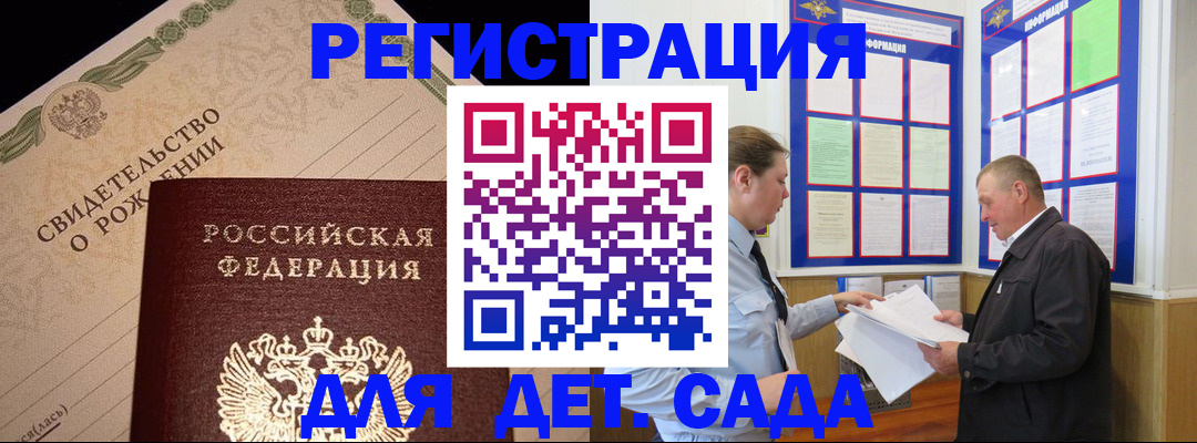 регистрация для дет. сада в Касимове