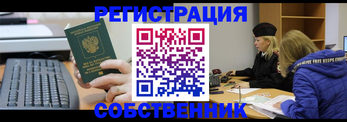 прописка в Касимове