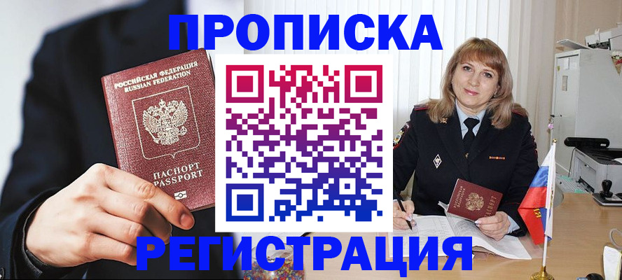 прописка законно в Касимове