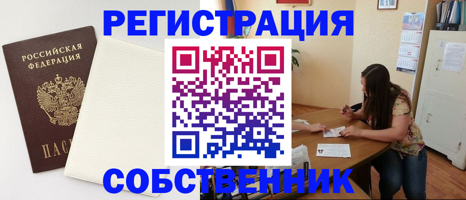 временная регистрация недорого в Касимове