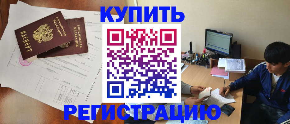 временная регистрация купить в Касимове