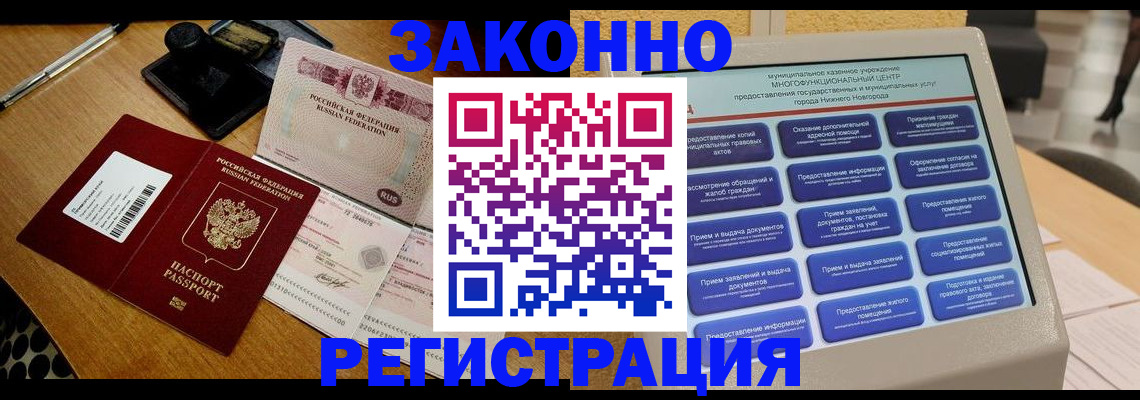 прописка для военкомата в Касимове